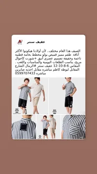 عفيف ستير - تشكيلة ملابس أطفال صيفية