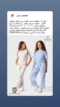 بدلة أطفال عفيف ستار