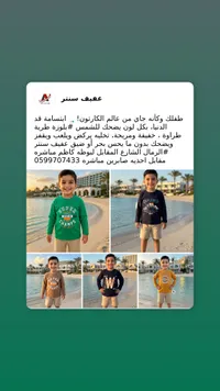 تشكيلة ملابس أطفال - عفيف ستور