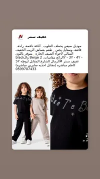 تشكيلة عفيف سينر لملابس الأطفال