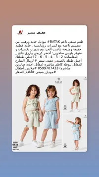 عقيف ستر - باتاك