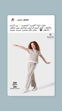 طقم ملابس بناتي صيفي - باتاك (Batak)