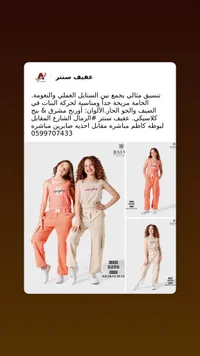 طقم ملابس بناتي صيفي - باتا (Bata)