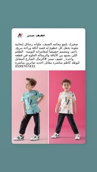 بيجامة صيفية للأطفال - عفيف سنتر