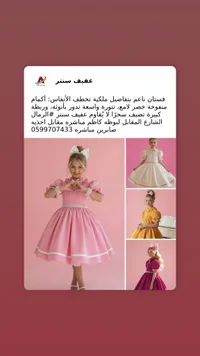 فستان أميرة للأطفال - عفيف سنتر