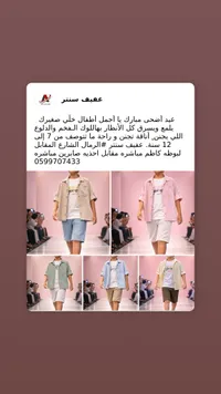 طقم ملابس صيفي للأولاد - عفيف سنتر