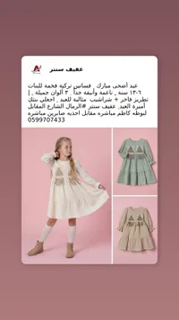 فساتين تركية مطرزة للبنات - عفيف سنتر