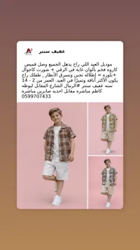 طقم ملابس أطفال كاجوال - عفيف سنتر