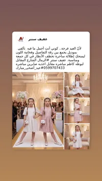 فستان عيد بناتي - عفيف سنتر