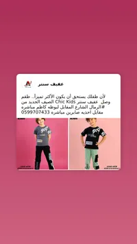 طقم صيفي للأطفال - شيك كيدز (Chic Kids)