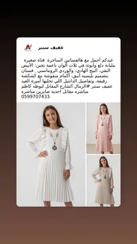 فستان بناتي بليسيه - عفيف سنتر