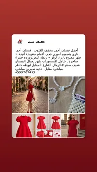 فستان أميرة أحمر مع إكسسوارات - عفيف سنتر