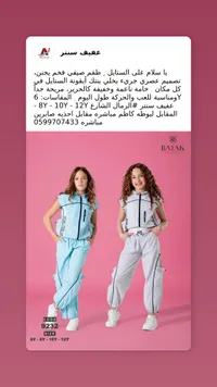 طقم صيفي عصري للبنات - باتاك (Batak)