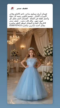 فستان سهرة سماوي للأطفال - عفيف سنتر