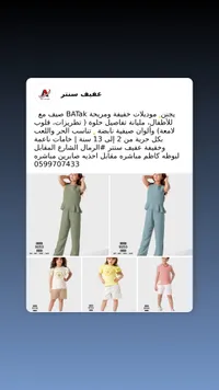 تشكيلة ملابس صيفية للأطفال - باتاك (Batak)