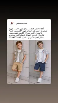 طقم ملابس صيفي للأولاد - عفيف سنتر