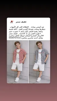طقم ملابس أولادي صيفي - عفيف سنتر