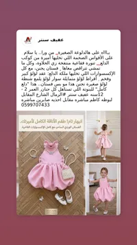 فستان أميرة وردي مع إكسسوارات - عفيف سنتر