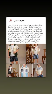 كنزة تريكو صيفية للأطفال - عفيف سنتر