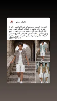 طقم ملابس صيفي للأولاد - عفيف سنتر
