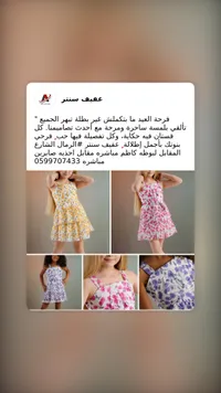 فستان صيفي بناتي - عفيف سنتر