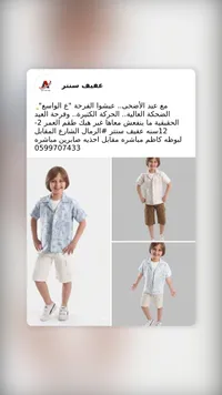 طقم ملابس صيفي للأولاد - عفيف سنتر