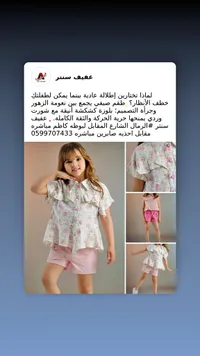 طقم صيفي بناتي ببلوزة كشكشة وشورت - عفيف سنتر