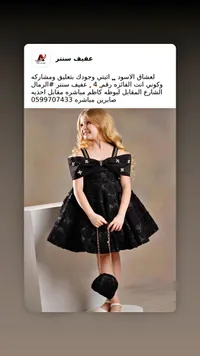 فستان سهرة أسود للأطفال - عفيف سنتر