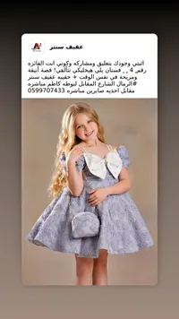 فستان أطفال أنيق مع حقيبة - عفيف سنتر