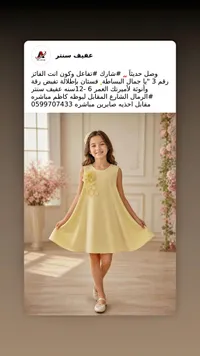 فستان بناتي صيفي - عفيف سنتر