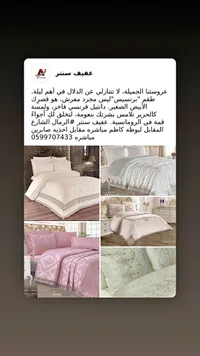 طقم مفارش سرير فاخر - برنسيس (Prenses)