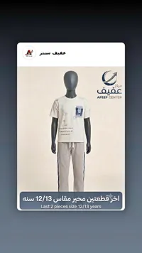 طقم ملابس أولادي صيفي - مركز عفيف (Afeef Center)