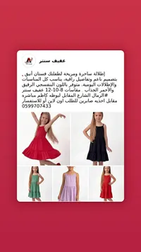 فساتين أطفال - عفيف سنتر