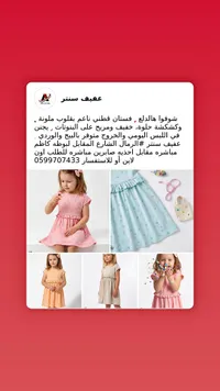 فساتين أطفال قطنية - عفيف سنتر