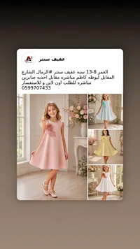 فساتين أطفال - عفيف سنتر