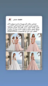 فساتين زفاف وسهرة للبنات - عفيف سنتر