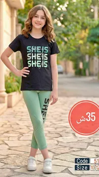 طقم بناتي - SHE IS
