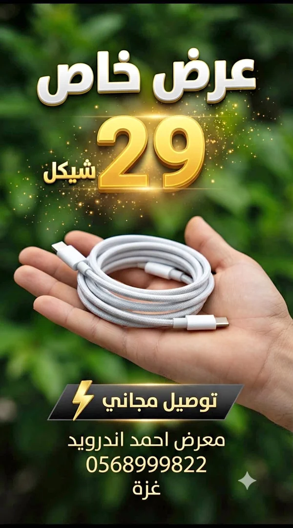 كابل شحن تايب سي - عرض خاص - جوالات - سوق غزة