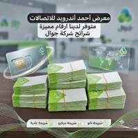 شرائح جوال للاتصالات والإنترنت (Jawwal)