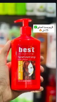 كريم مرطب للشعر - بست (Best) - سوق غزة