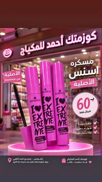مسكرة I Love Extreme Crazy Volume - Essence - سوق غزة