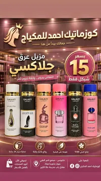 سبراي معطر للجسم - جالاكسي كونسيبت (Galaxy Concept) - سوق غزة