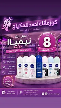 مزيل عرق رول - نيفيا (Nivea) - سوق غزة