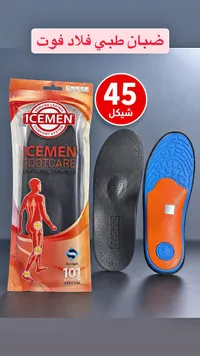 فرشات أحذية طبية - ICEMEN - سوق غزة