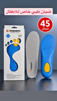 فرشات طبية للأطفال - KOLEMEN'S - سوق غزة