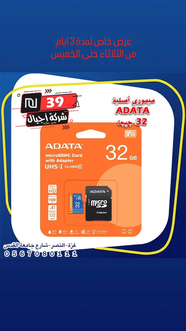 بطاقة ذاكرة مايكرو 32 جيجابايت مع محول - أداتا (ADATA) - لابتوبات - سوق غزة