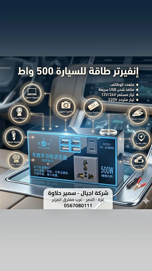 إنفيرتر طاقة للسيارة 500 واط - زيشريجانج (Xichrigang) - أجهزة كهربائية - سوق غزة
