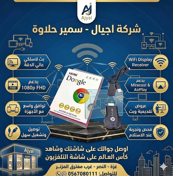 جهاز عرض لاسلكي اتش دي ام اي - دونجل (AnyCast) - أجهزة الكترونية - سوق غزة