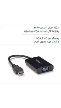 محول HDMI إلى VGA - ستار تك