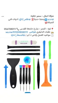 مجموعة أدوات إصلاح الأجهزة الإلكترونية - أجيال - سوق غزة